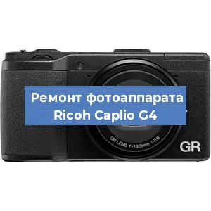 Чистка матрицы на фотоаппарате Ricoh Caplio G4 в Самаре